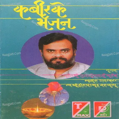 Kabir Ke Bhajan - Mahant Shri Tulashi Dashaji Saheb