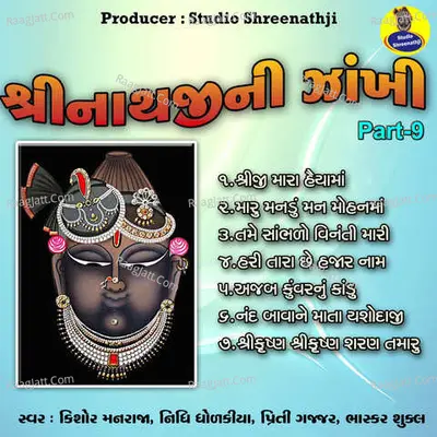 Shreenathji Ni Zankhi Pt-9 Poster