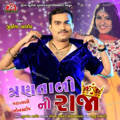 Trantali No Raja - Jignesh Barot (Jignesh Kaviraj)