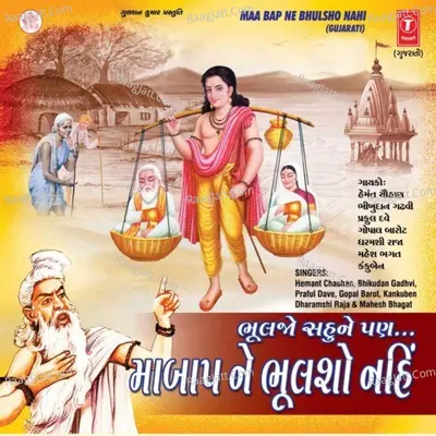 Maa Baap Ne Bhulsho Nahi - Hemant Chauhan