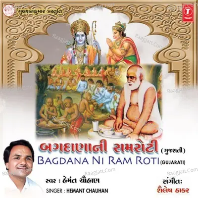 Bagdana Ni Ram Roti - Hemant Chauhan