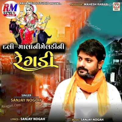 Dali Mala Ni Meldi Ni Regadi Cover
