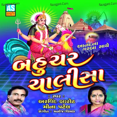 Bahuchar Chalisha Poster