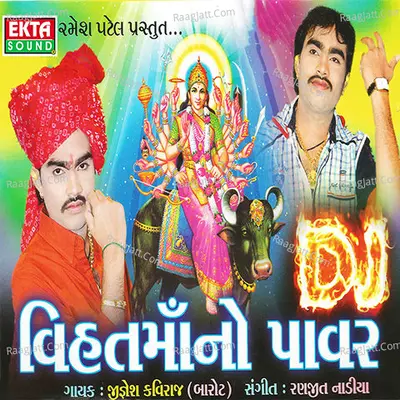 DJ Vihat Maa No Powar - Jignesh Kaviraj