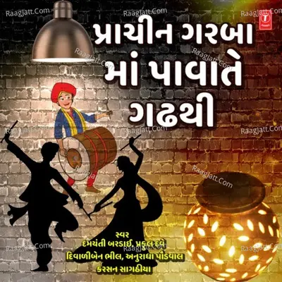 Prachin Garba - Maa Pava Te Gadh Thi Poster