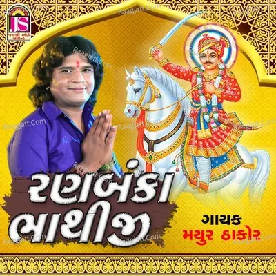 Ranbaka Bhathiji Cover