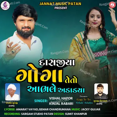 Dasajiya Goga Te To Abhale Adadya Cover