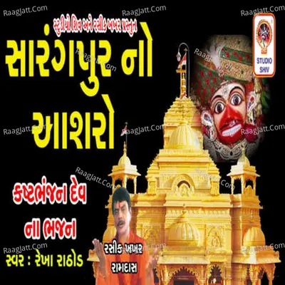 Sarangpur No Aashro - Rekha Rathod