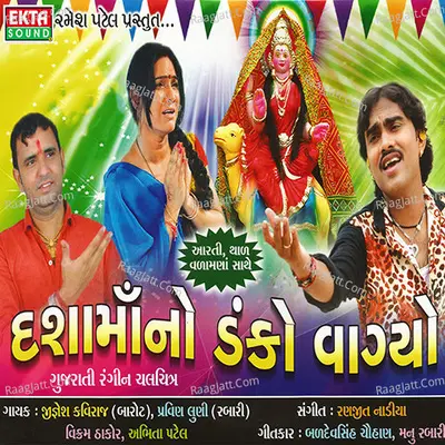 Dasha Maa No Danko Vagyo - Jignesh Kaviraj