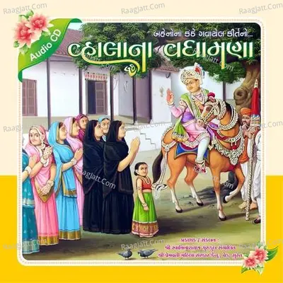 Valana Vadhamana - Gargi Vora