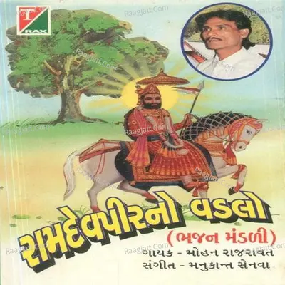Ramapir No Vadlo Poster