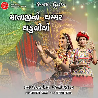 Mataji No Ghammar Ghaduliyo Cover