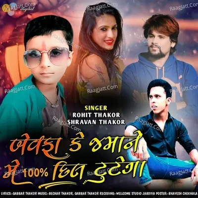 Bewafa Ke Jamane Me 100 Dil Tutega