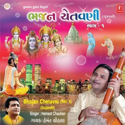Bhajan Chetavani - Hemant Chauhan