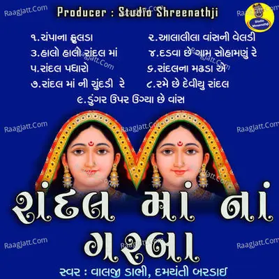 Randal Ma Na Garba - Valji Dabhi