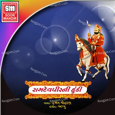 Ramdevpir Ni Hundi - Hemant Chauhan