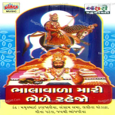 Bhalawala Mari Bhele Rehjo Poster