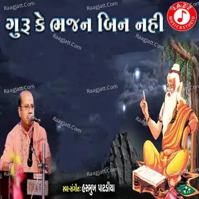 Guru Ke Bhajan Bin Nahi - 