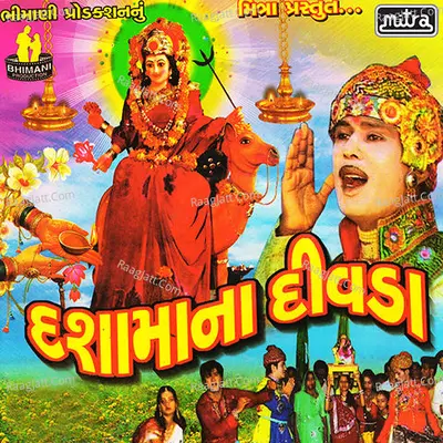 Dashama Na Divda - Mehul Chauhan