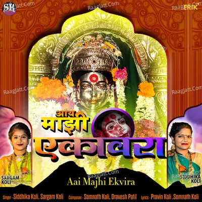 Aai Majhi Ekvira Cover