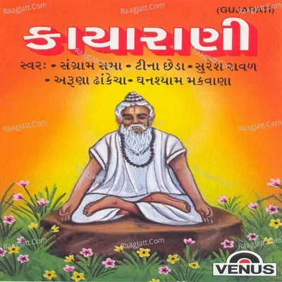 Kayarani Poster