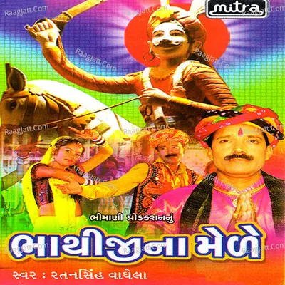 Bhathiji Na Mede - Ratansinh Vaghela