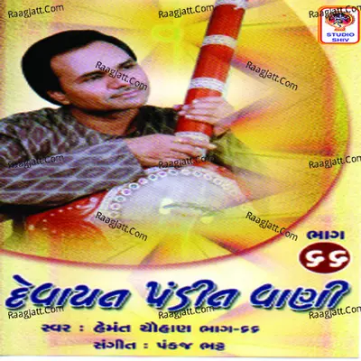 Devayat Pandit Vani - Hemant Chauhan