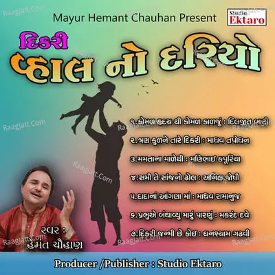 Dikri Vahal No Dariyo - Hemant Chauhan