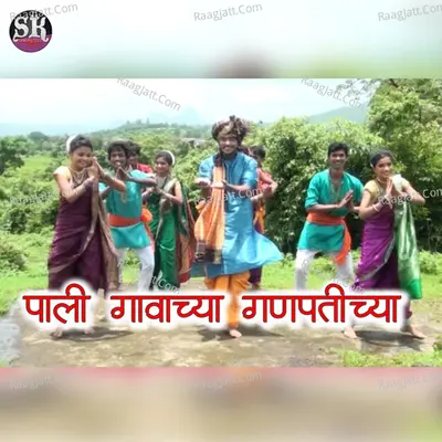 Pali Gaavachya Ganpatiche Cover