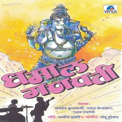 Dhamal Ganpati Poster