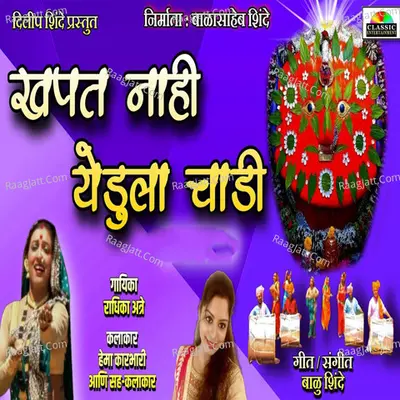 Kapat Nahi Yedula Chaadi Cover