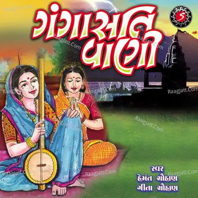 Gangasati Vani Poster