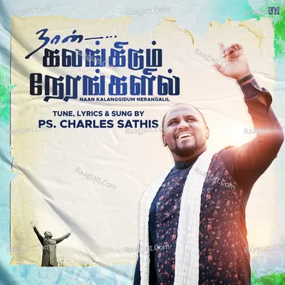Naan Kalanggidum Nerangalil Poster