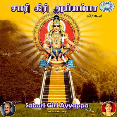 Sabari Giri Ayyappa - Rajani Ravi