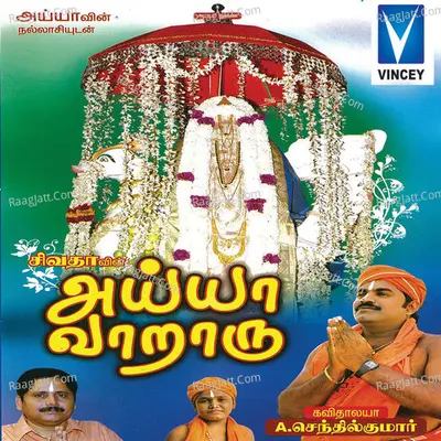 Ayya Vararu - A. Senthil Kumar