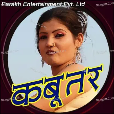 Kabootar - Manju Bala