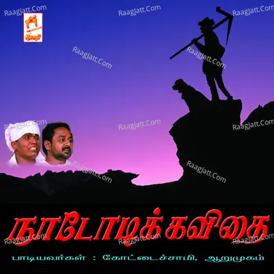 Nadodi Kavithai - Kottaichamy