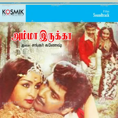 Amma Erukka - Vivek Sarathy