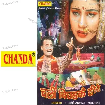 Chali Chhidak Ke Here - Koshinder