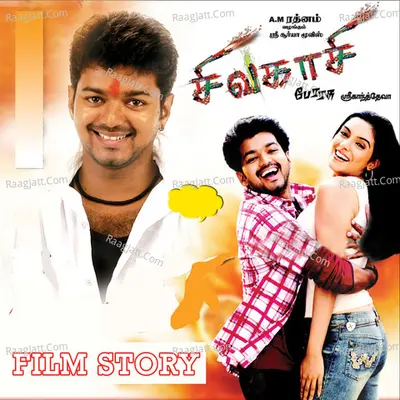 Sivakasi Film Story - Vijay(C. Joseph Vijay)