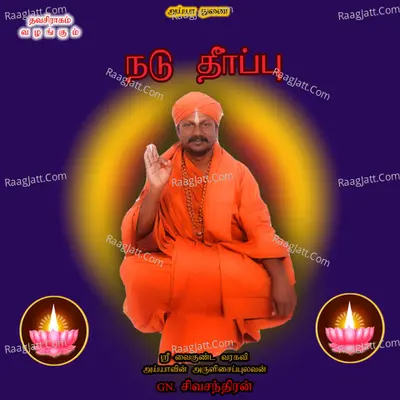 Nadu Theerppu - G. N. Sivachandran