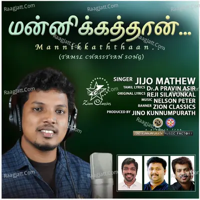 Mannikkaththaan - Single Cover