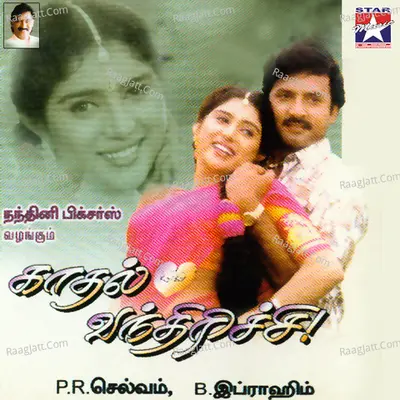 Kaadhal Vandiruchu (Original Motion Picture Soundtrack) - Deva