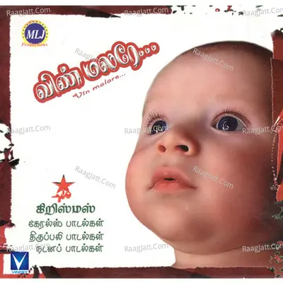 Vin Malare - SaravanaGanesh