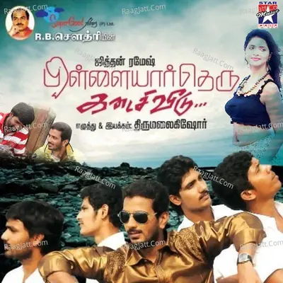 Pillaiyar Theru Kadaisi Veedu (Original Motion Picture Soundtrack) - Chakri
