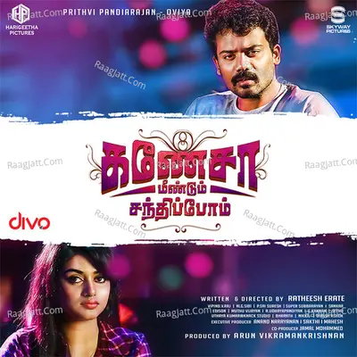Ganesha Meendum Santhipom Poster