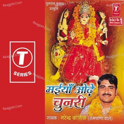 Maiya Odhe Chunri - Narendra Kaushik