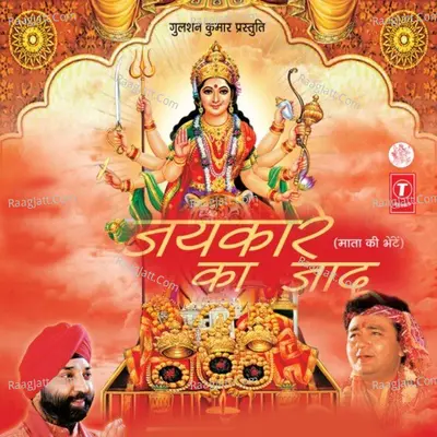 Jaikaare Ka Jaadu - Amarjeet Singh Bijli