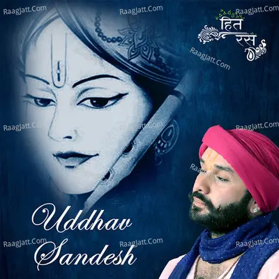 Uddhav Sandesh - Hita Ambrish