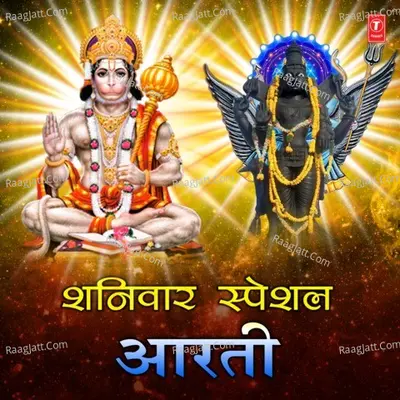Shaniwar Special Aarti Poster